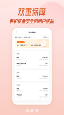 趣代练app截图2