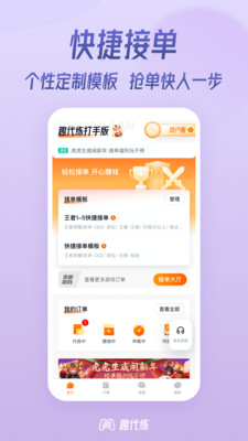 趣代练app截图3