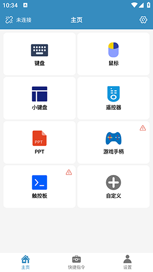 蓝牙遥控器截图2