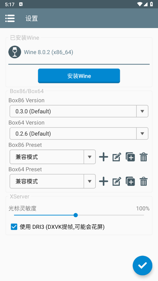 winlator模拟器6.1汉化版截图1