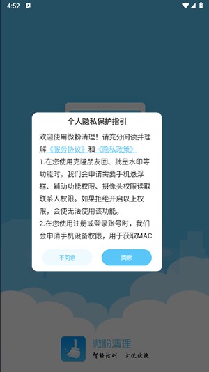 微粉清理APP手机版下载官方最新版-微粉清理APP2024免费版下载安卓版v1.7.2