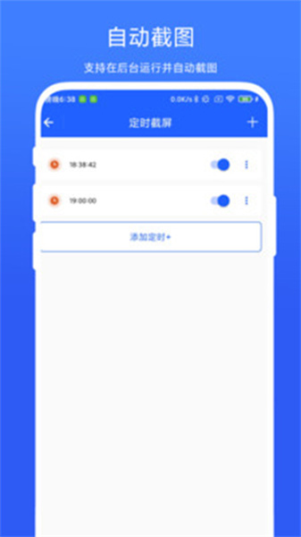 定时截屏助手app手机版截图1