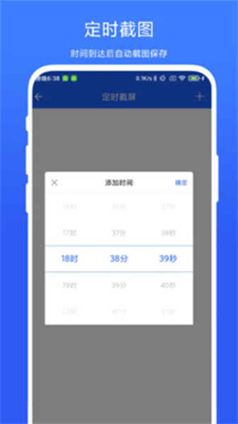 定时截屏助手app手机版截图2