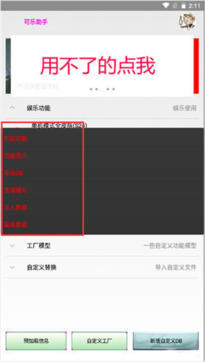 可乐助手4.0王者荣耀单机全皮肤截图2