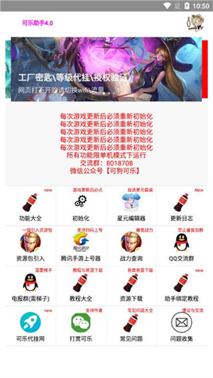 可乐助手4.0王者荣耀单机全皮肤截图3