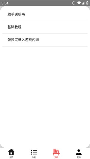 可乐助手王者荣耀单机全皮肤教程截图4