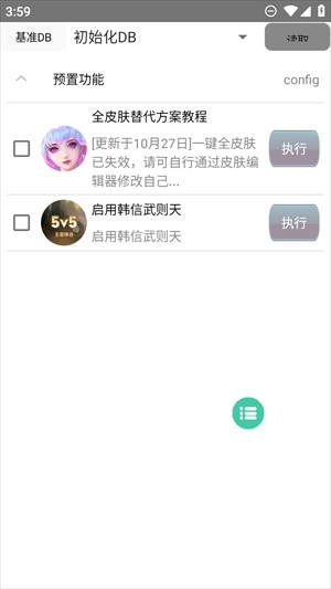 可乐助手王者荣耀单机全皮肤教程截图8