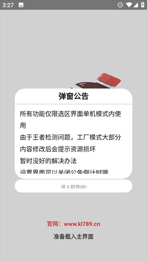 可乐助手王者荣耀单机全皮肤教程截图1