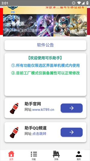 可乐助手王者荣耀单机全皮肤教程截图2