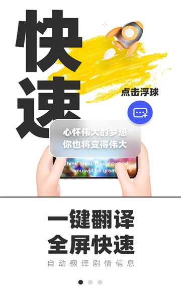 游戏翻译助手截图3