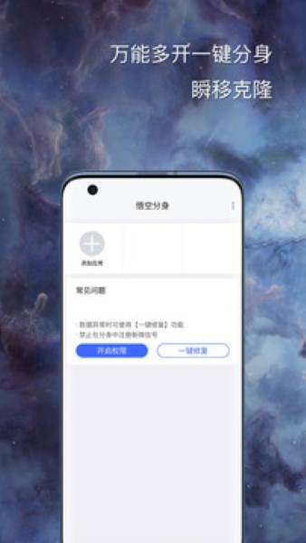 悟空分身手机版