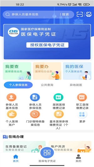 湖北智慧医保app截图1