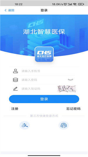 湖北智慧医保app截图2