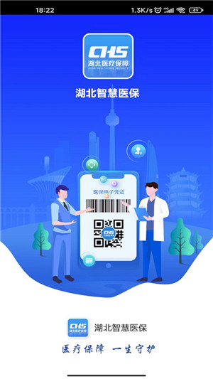 湖北智慧医保app截图3