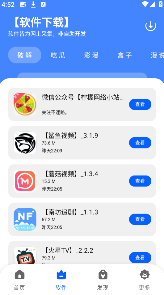 柠檬软件库3.3截图2