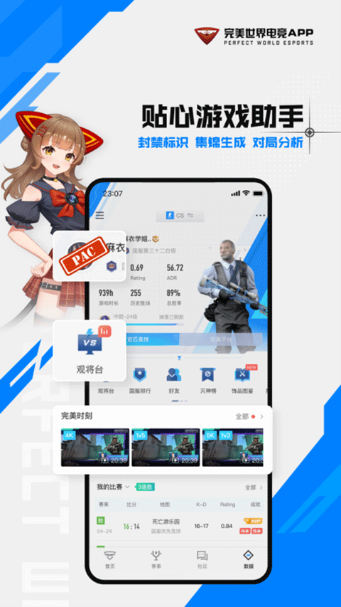 完美世界竞技平台手机版截图2