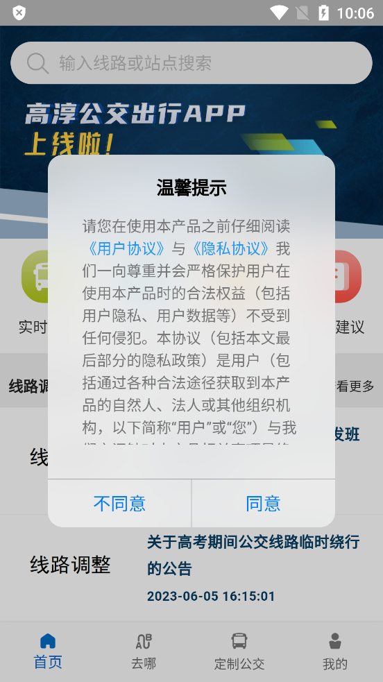 高淳公交出行app手机版截图1