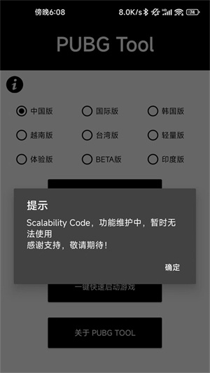 pubgtool画质修改器120帧最新版截图1