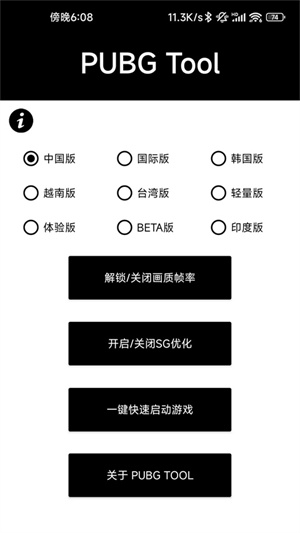 pubgtool画质修改器120帧最新版截图2