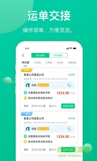 成丰货运司机端截图3