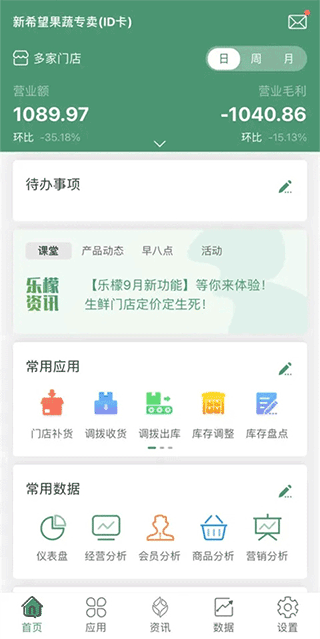 乐檬零售系统最新版截图3