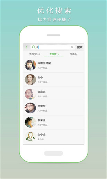 氧气听书app截图2