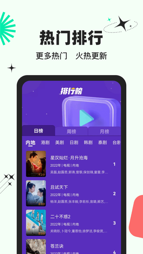 包子影视app