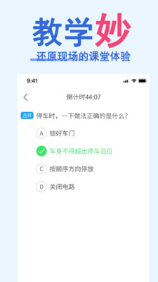 驾照一点通题库大全截图1