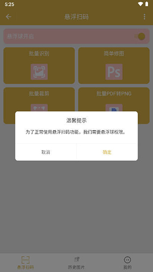 悬浮扫码截图2