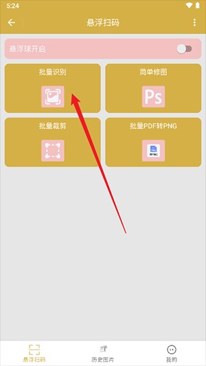 悬浮扫码APP安卓下载官方免费版-悬浮扫码APP手机版下载2024最新版V1.0.1