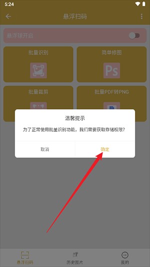 悬浮扫码APP安卓下载官方免费版-悬浮扫码APP手机版下载2024最新版V1.0.1