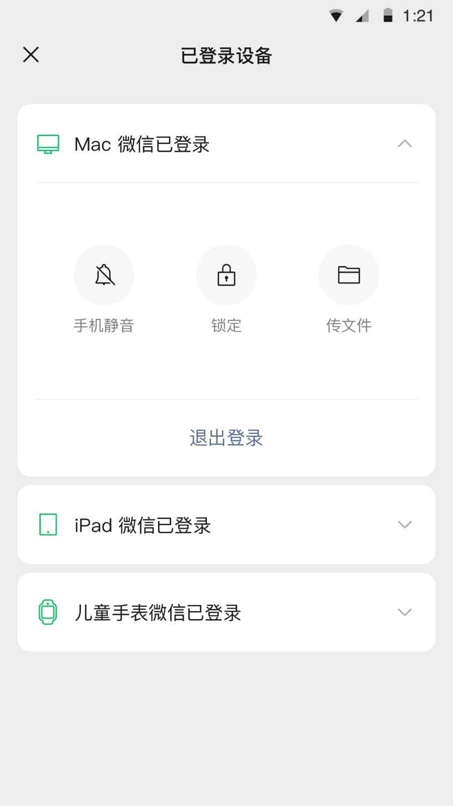 微信8.0.15版本截图1