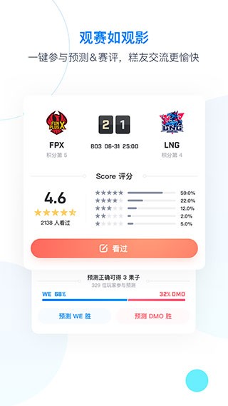 score电竞数据app截图3