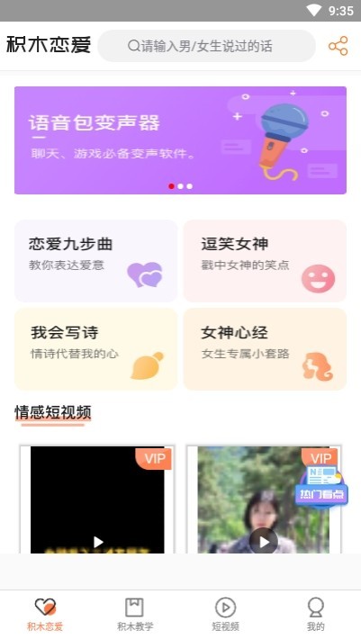 积木恋爱话术截图3