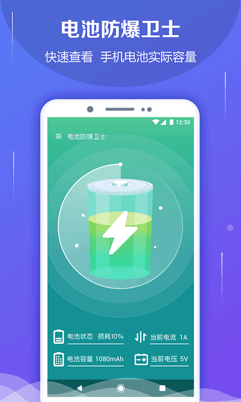 电池防爆卫士v2.7.0截图3