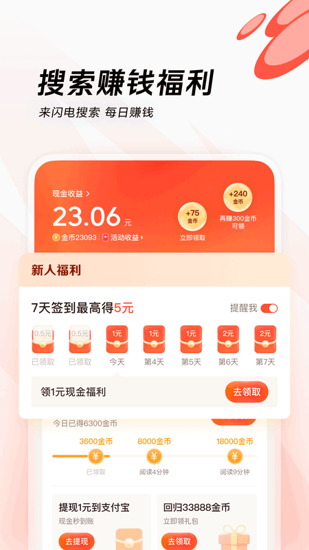 闪电搜索浏览器截图3