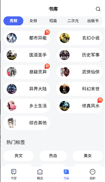 随阅小说大全截图3