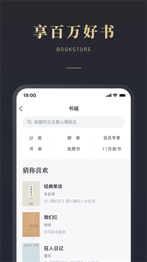 微信读书墨水屏版1.9.7截图1