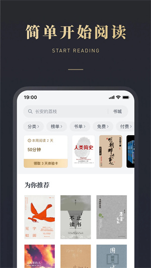 微信读书墨水屏版1.9.7截图3