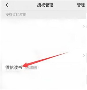 微信读书app如何关闭微信好友截图4