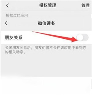 微信读书app如何关闭微信好友截图5