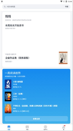 微信读书app使用教程截图4