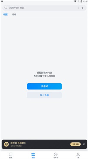 微信读书app使用教程截图5