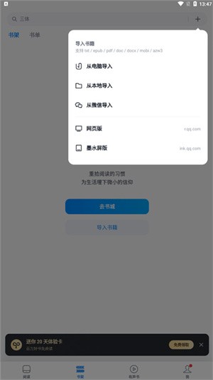 微信读书app使用教程截图6