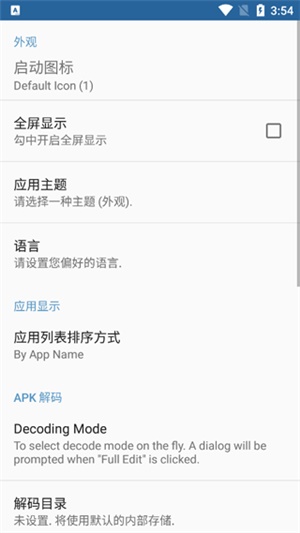 apk编辑器共存5.0专业版截图1