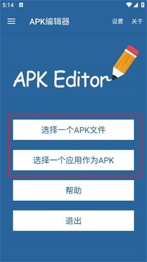 apk编辑器pro