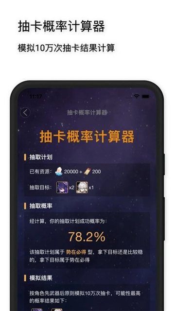 星穹铁道工坊助手截图2