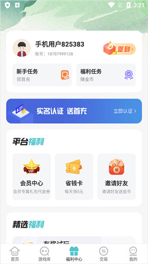 嘿咕游戏平台最新版本截图2