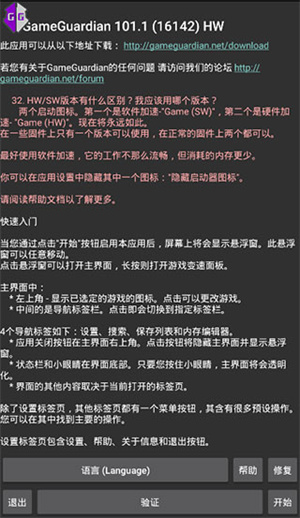 gg修改器免root虚拟框架无毒版截图1