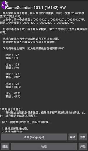 gg修改器免root虚拟框架无毒版截图3